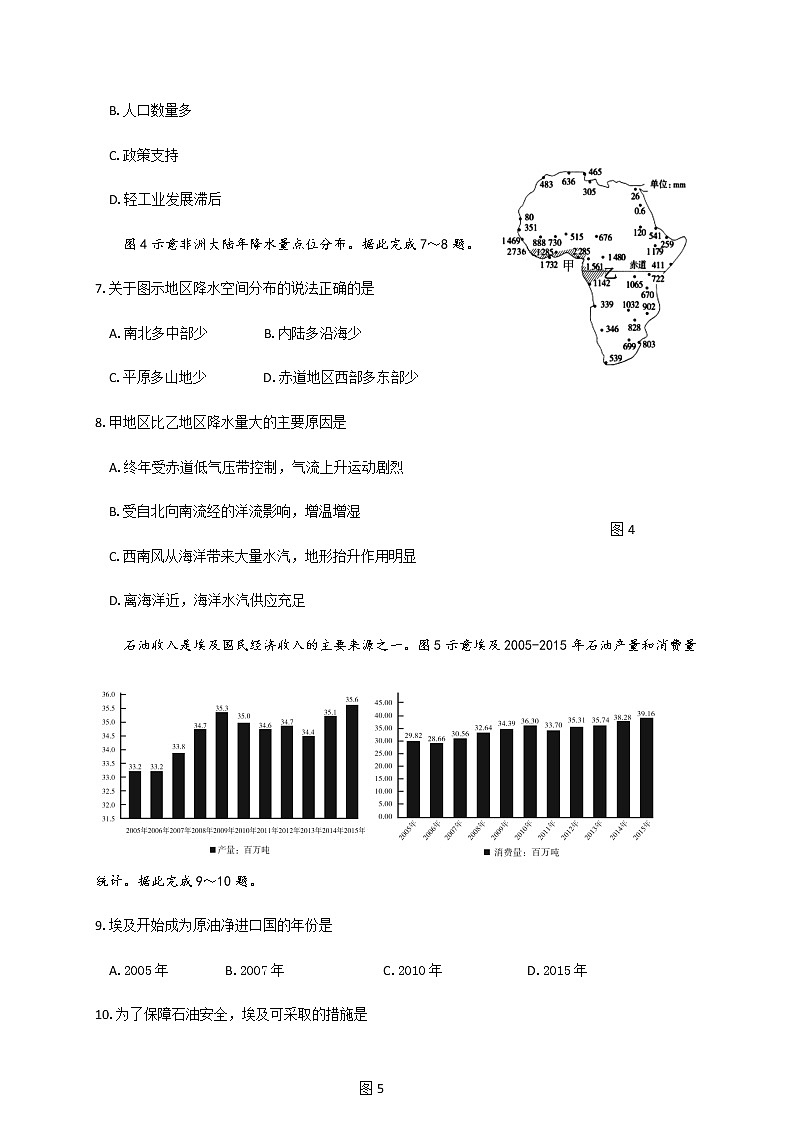 2020威海高二下学期期末考试地理试题含答案03