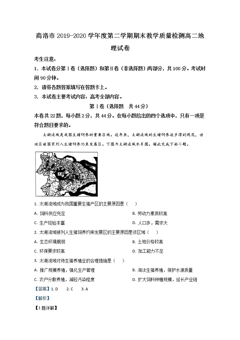 2020【KS5U解析】商洛高二下學期期末考試地理試題含解析第1頁