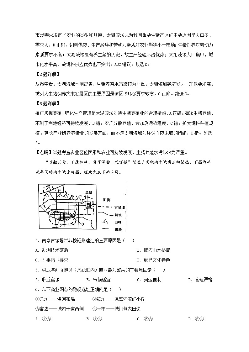 2020【KS5U解析】商洛高二下學期期末考試地理試題含解析第2頁