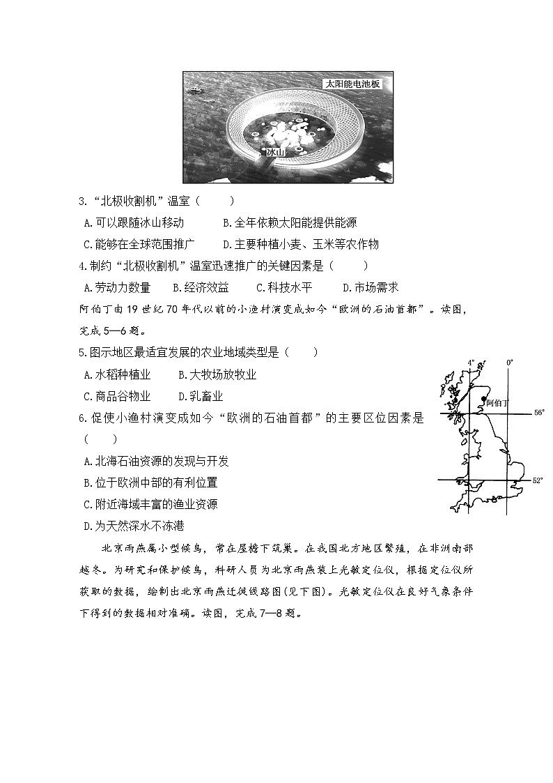 2020西藏林芝二高高二下学期第一学段考试(期中)文综地理试题含答案第2页