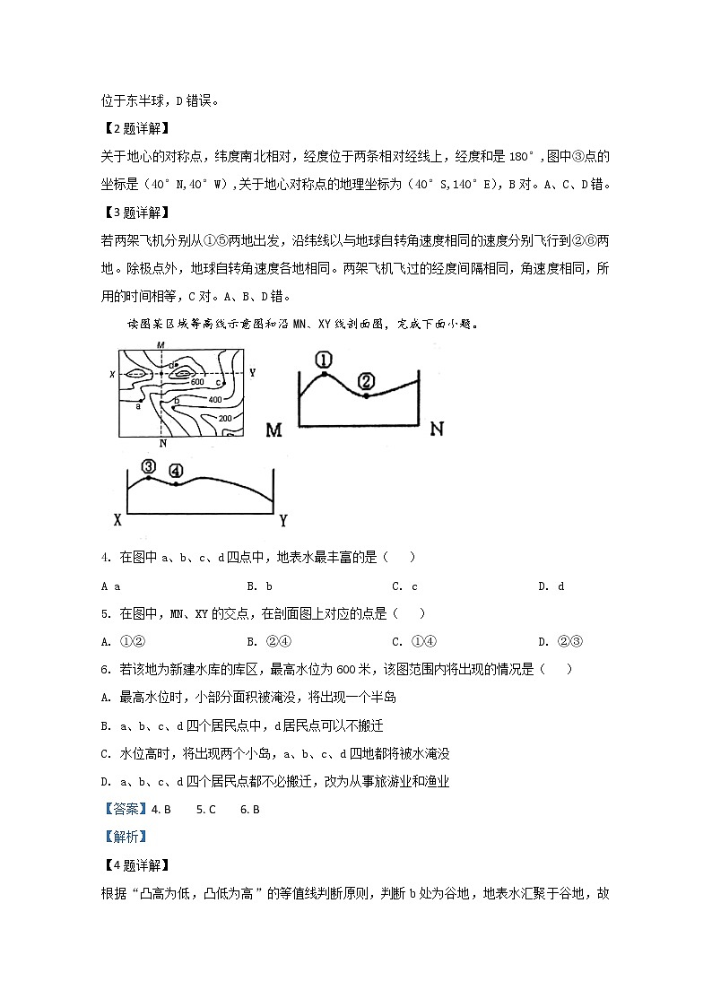 2020【KS5U解析】陕西省吴起高级中学高二下学期第四次(期末考试)地理试题含解析第2页
