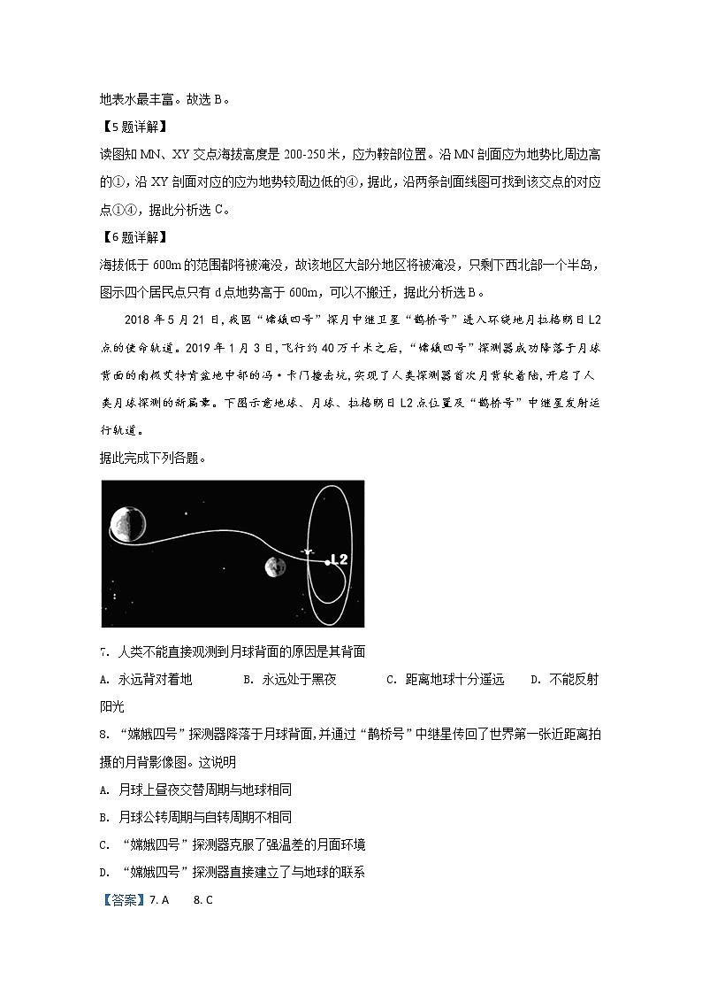 2020【KS5U解析】陕西省吴起高级中学高二下学期第四次(期末考试)地理试题含解析第3页