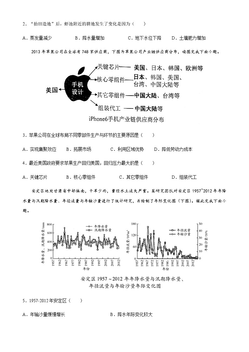 2020赤峰高二下學(xué)期期末聯(lián)考（A卷）地理試題含答案第2頁