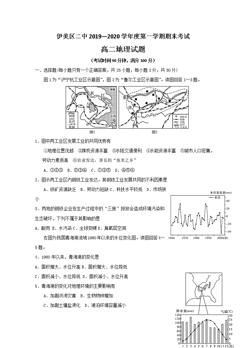 2020省伊春伊美区二中高二上学期期末考试地理试题含答案第1页