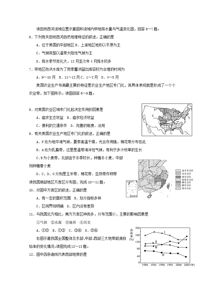 2020省伊春伊美区二中高二上学期期末考试地理试题含答案第2页