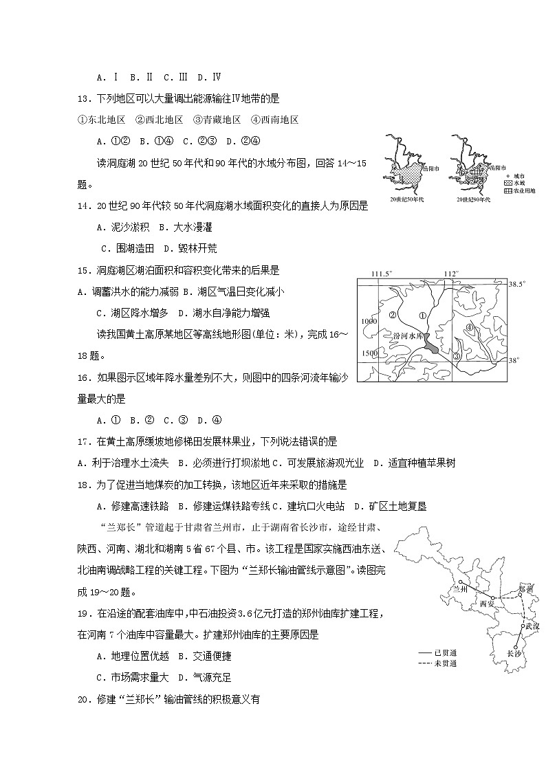2020省伊春伊美区二中高二上学期期末考试地理试题含答案第3页