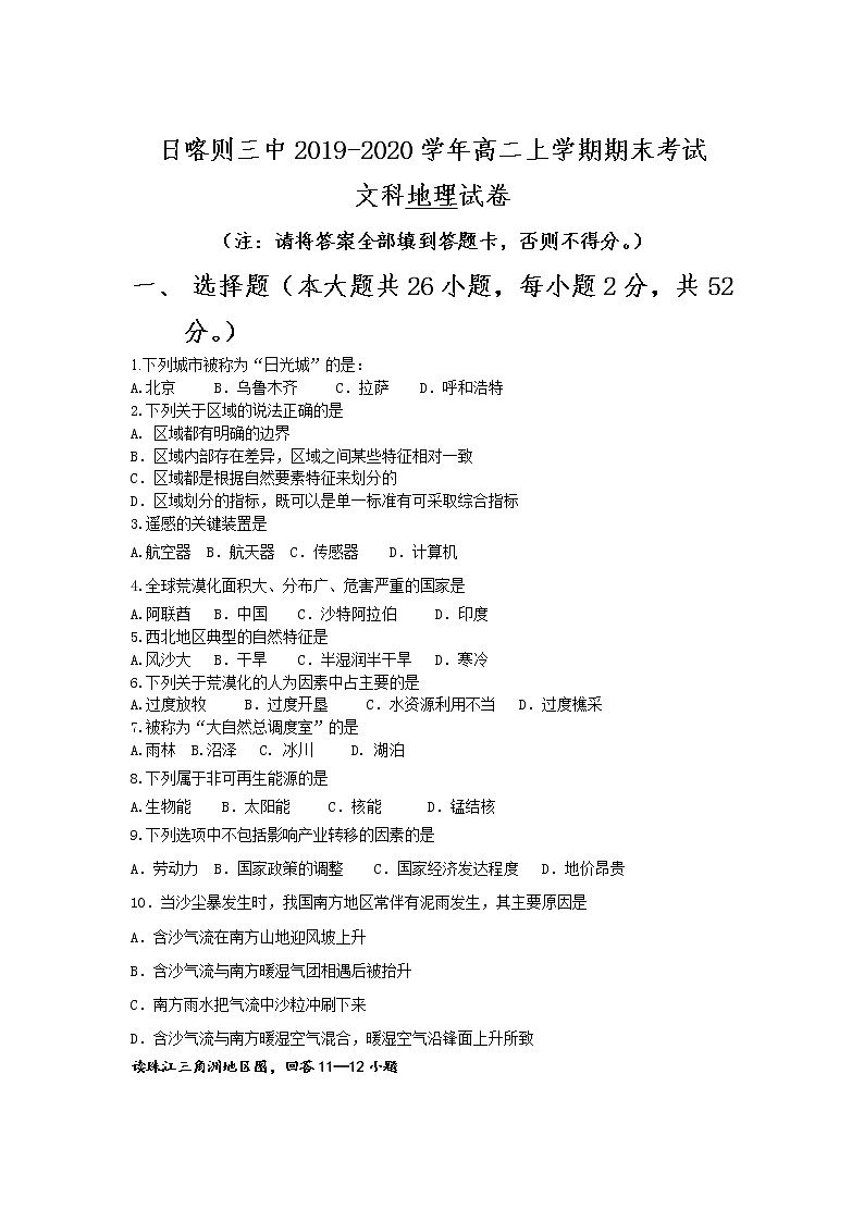 2020西藏日喀则三中高二上学期期末考试地理(文)试卷含答案第1页