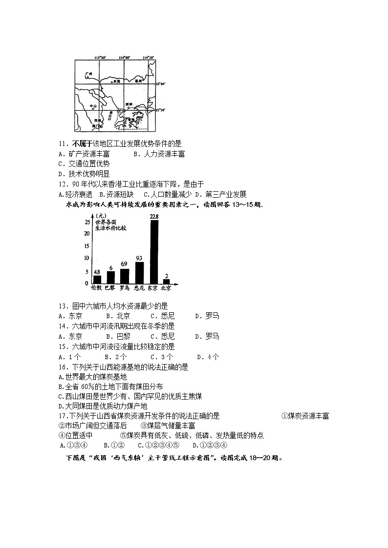 2020西藏日喀则三中高二上学期期末考试地理(文)试卷含答案第2页