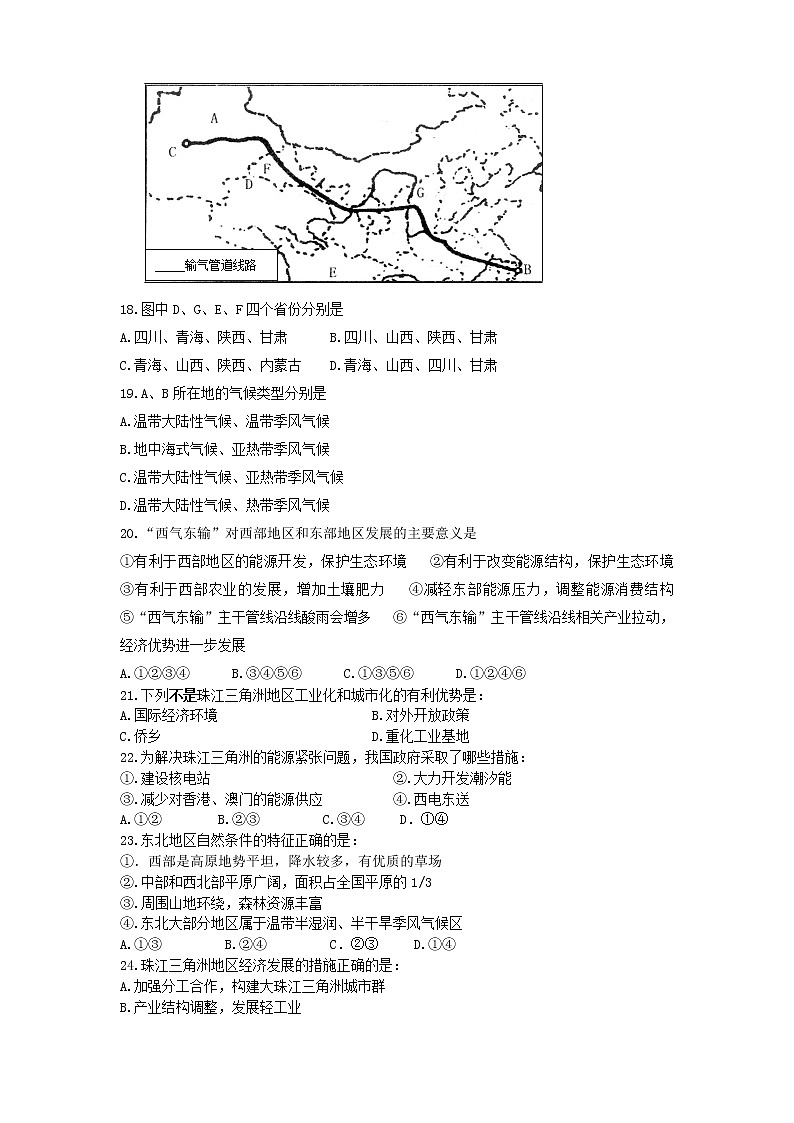 2020西藏日喀则三中高二上学期期末考试地理(文)试卷含答案第3页