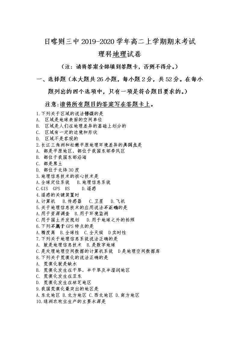 2020西藏日喀则三中高二上学期期末考试地理(理)试卷含答案第1页