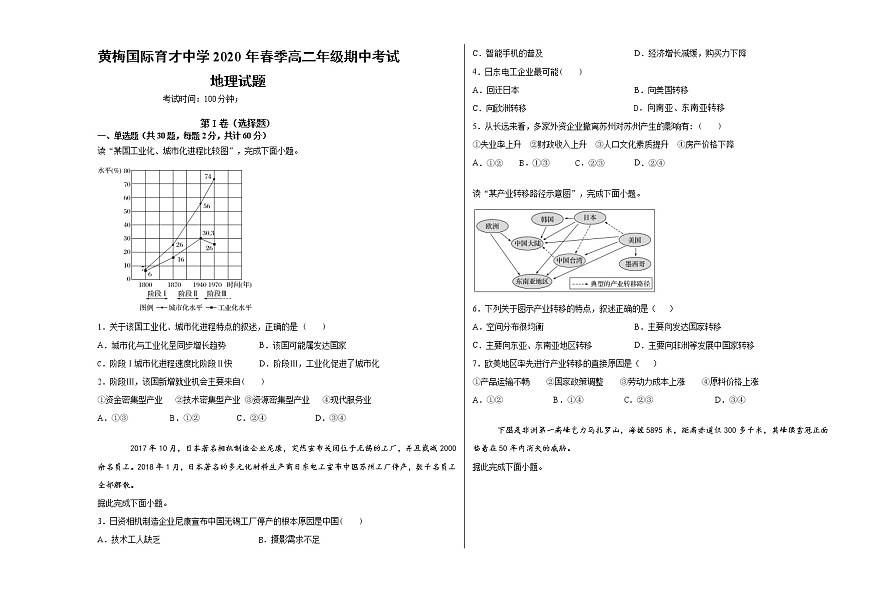 2020黃岡黃梅國際育才高級中學高二下學期期中考試地理試題含答案第1頁