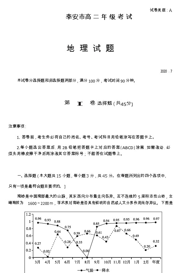 2020泰安高二下学期期末考试地理试题含答案第1页