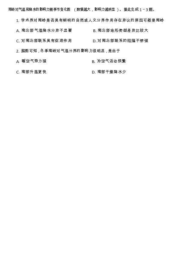 2020泰安高二下学期期末考试地理试题含答案第2页