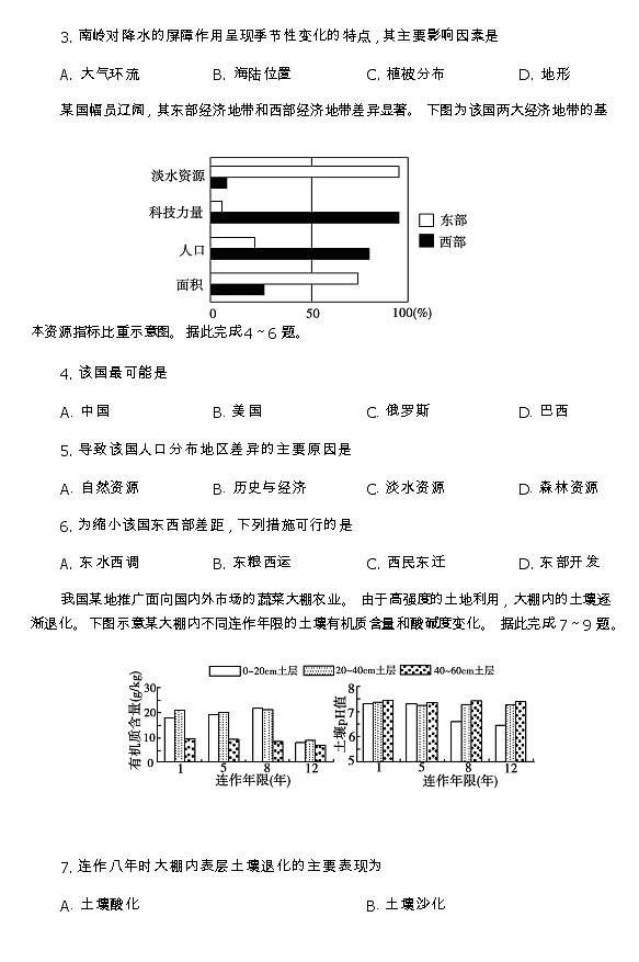 2020泰安高二下学期期末考试地理试题含答案第3页