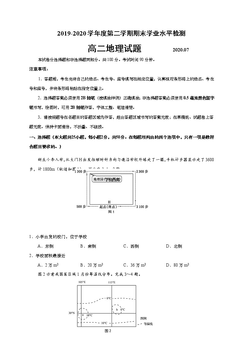 2020青岛胶州高二下学期期末考试地理试题含答案01