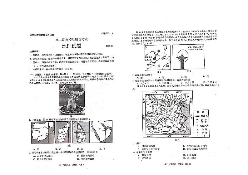 山东省日照市2019-2020学年高二下学期期末考试地理试题(扫描版)第1页