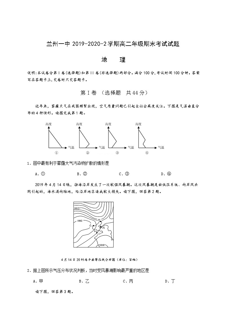2020兰州一中高二下学期期末考试地理试题含答案01