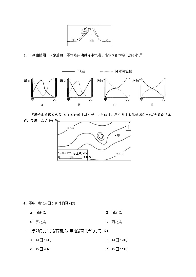 2020兰州一中高二下学期期末考试地理试题含答案02