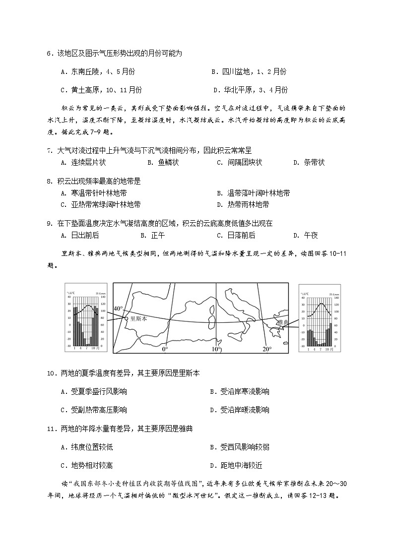 2020兰州一中高二下学期期末考试地理试题含答案03