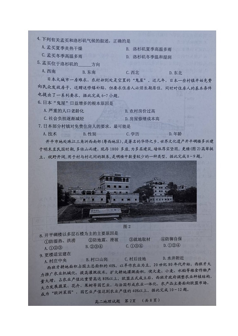 2020三明高二下学期期末考试地理试题扫描版含答案02