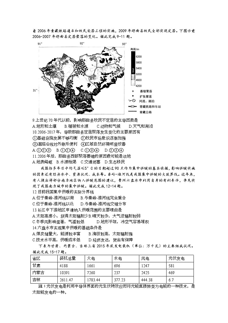 2020永泰县一中高二下学期期末考试地理含答案第2页
