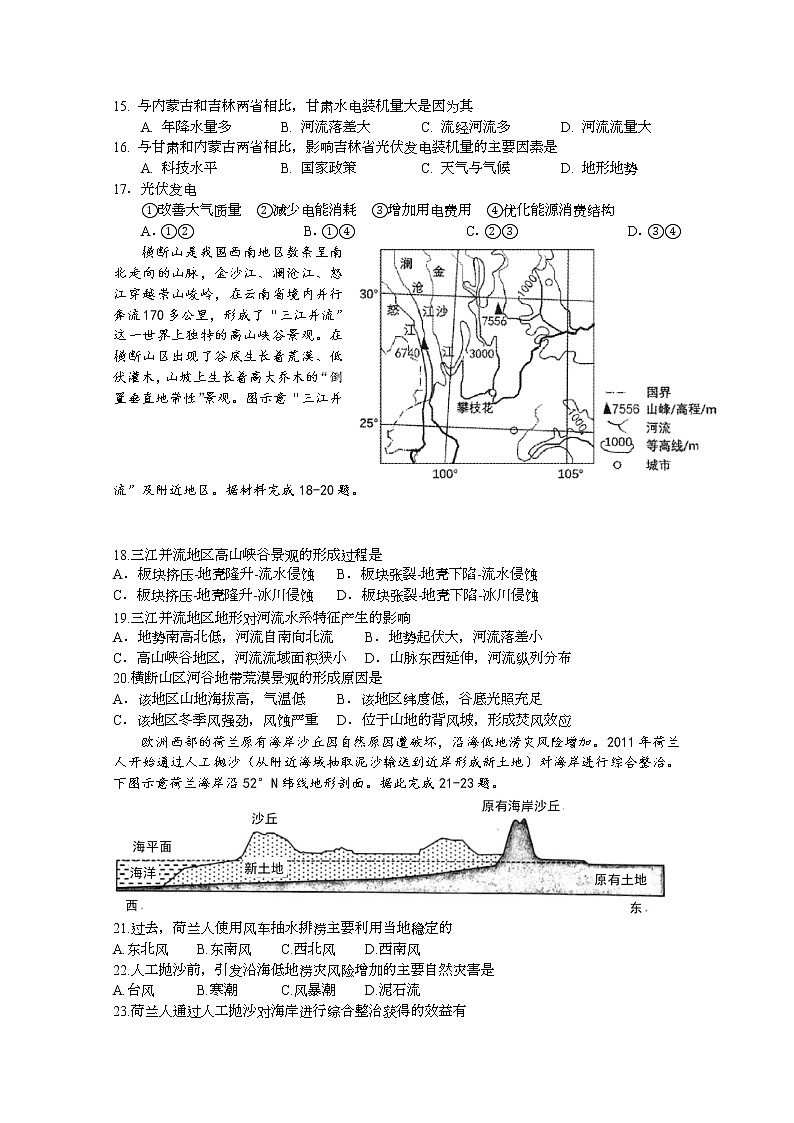 2020永泰县一中高二下学期期末考试地理含答案第3页