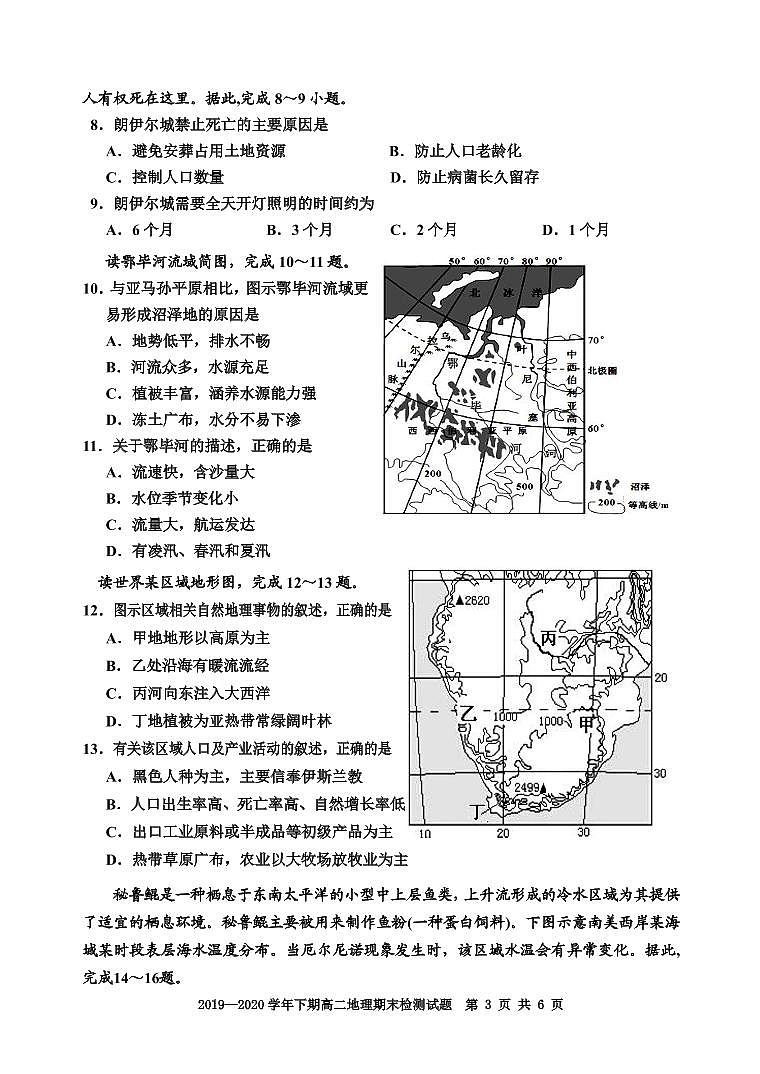 四川省雅安市2019-2020学年高二下学期期末考试地理试题第3页