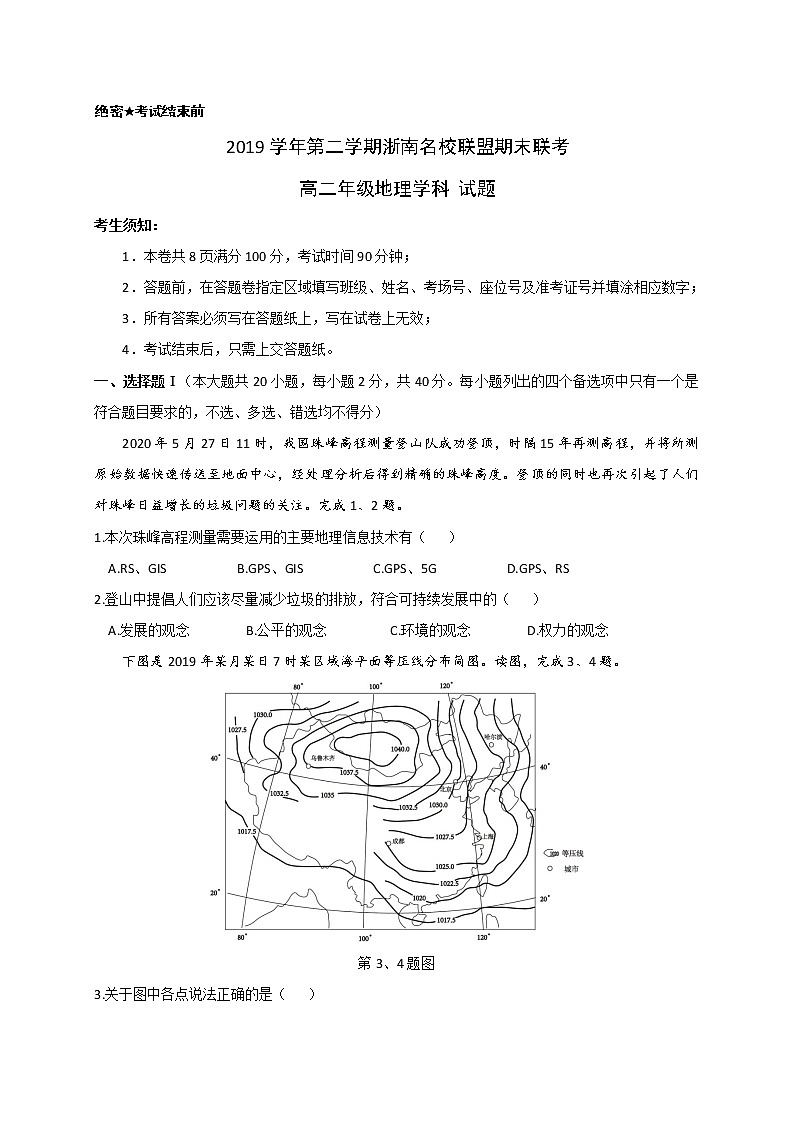 2020浙江省浙南名校联盟高二下学期期末联考地理试题含答案01