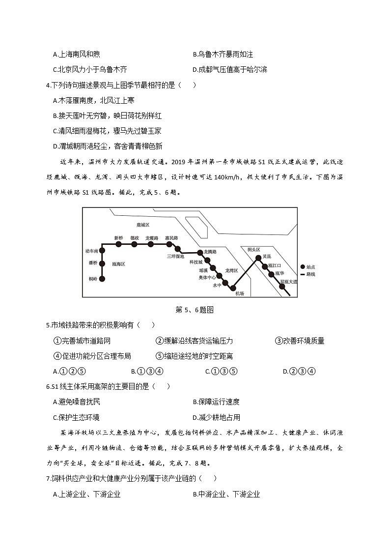 2020浙江省浙南名校联盟高二下学期期末联考地理试题含答案02