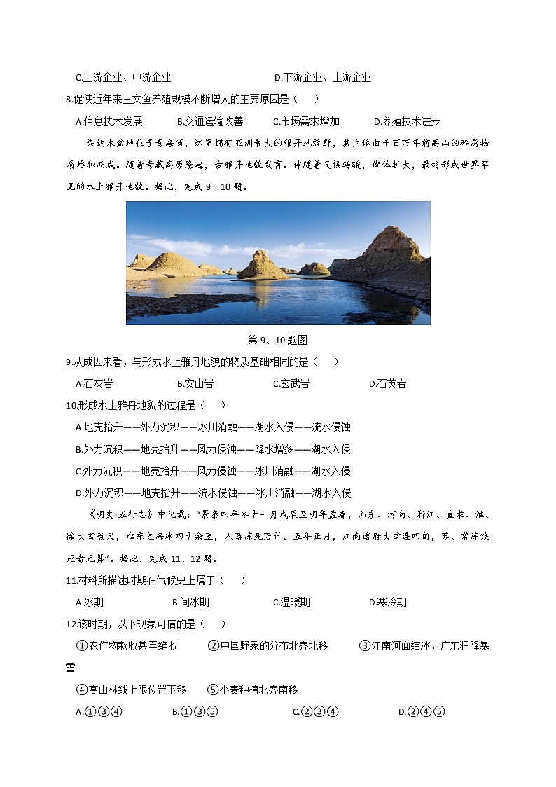 2020浙江省浙南名校联盟高二下学期期末联考地理试题含答案03