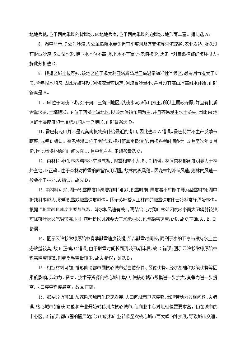 高二地理(答案)第2页