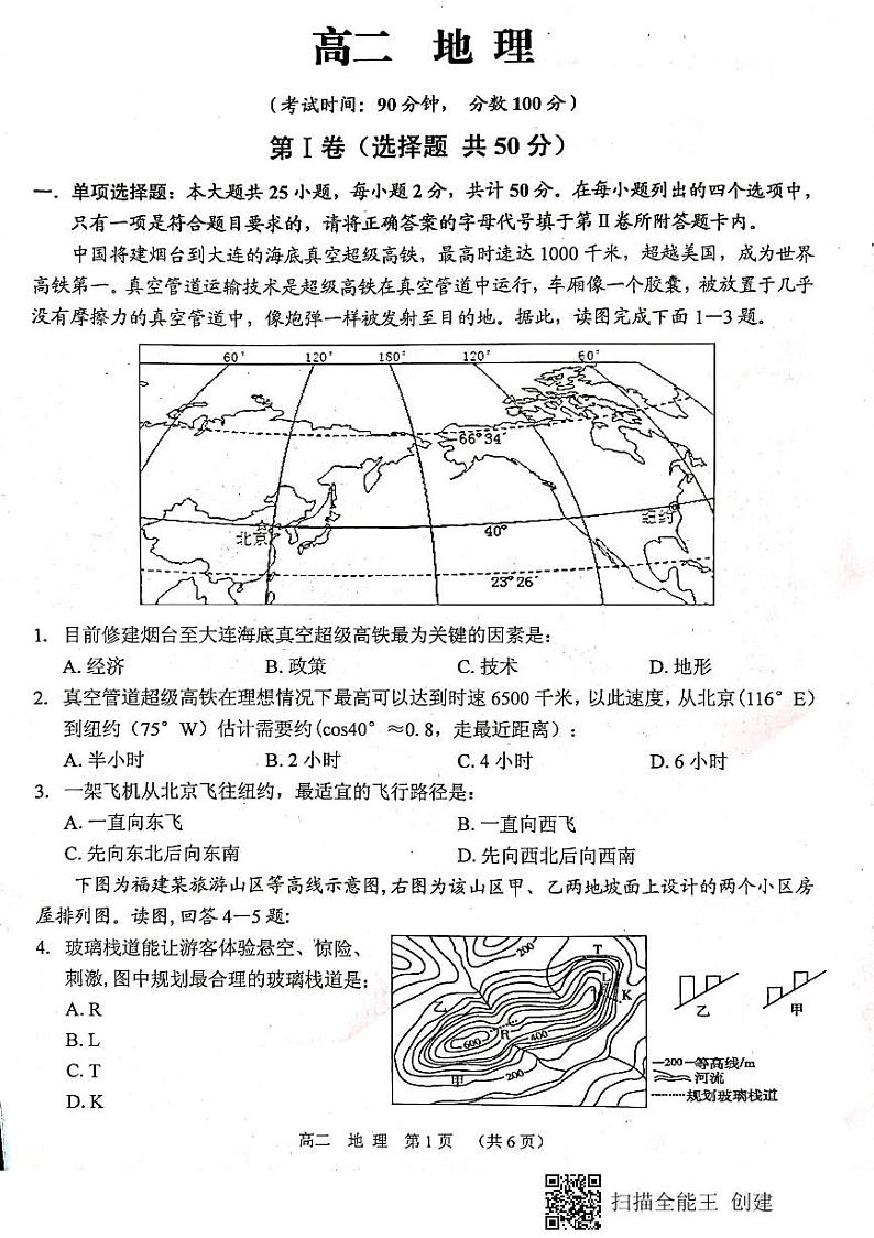 广西钦州市2019-2020学年高二下学期期末教学质量监测地理试题(图片版)第1页