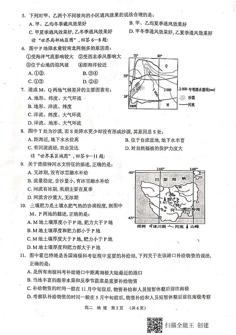 广西钦州市2019-2020学年高二下学期期末教学质量监测地理试题(图片版)第2页
