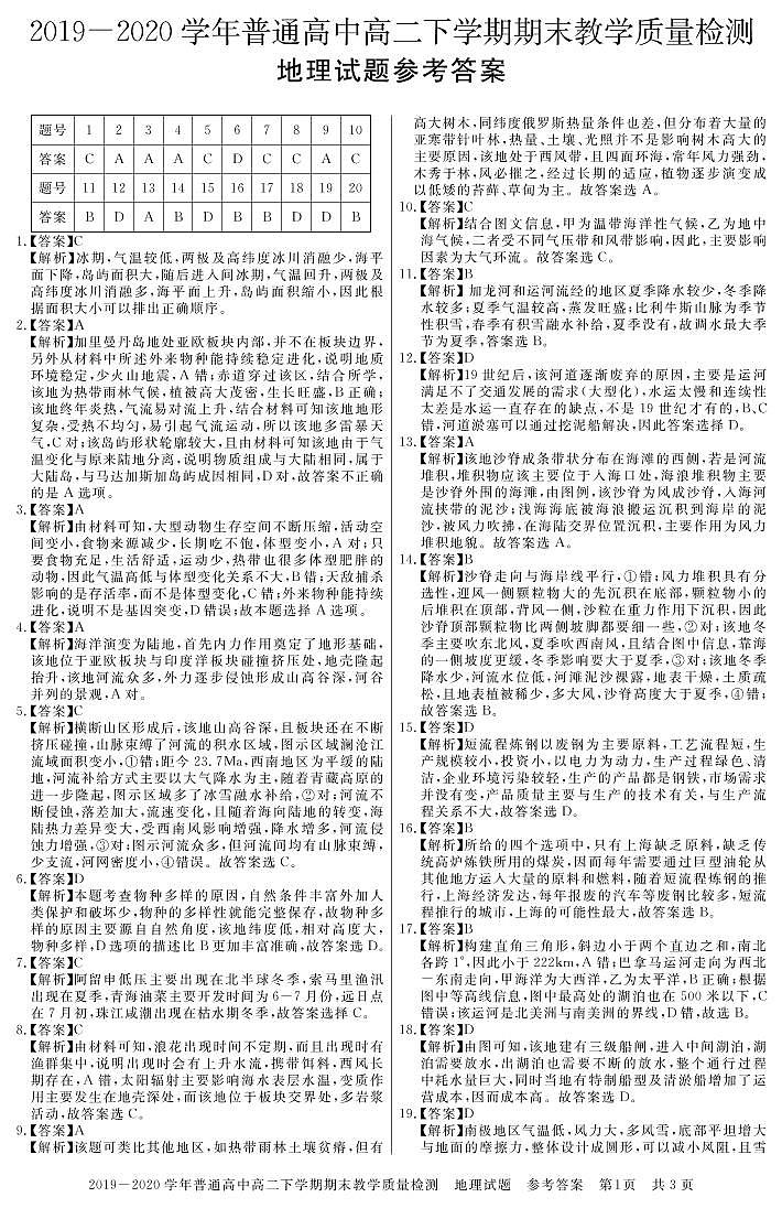 2020信阳高二下学期期末地理试题(可编辑)PDF版含答案01