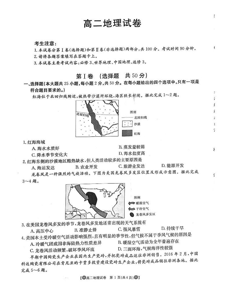 地理试题第1页