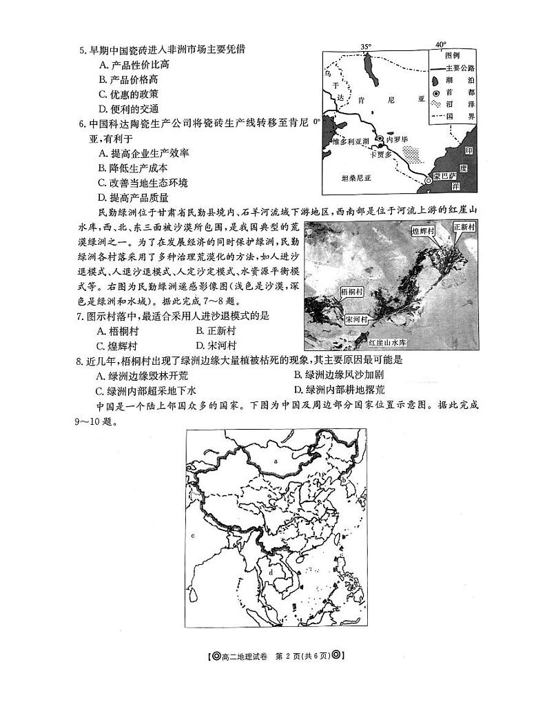 地理试题第2页