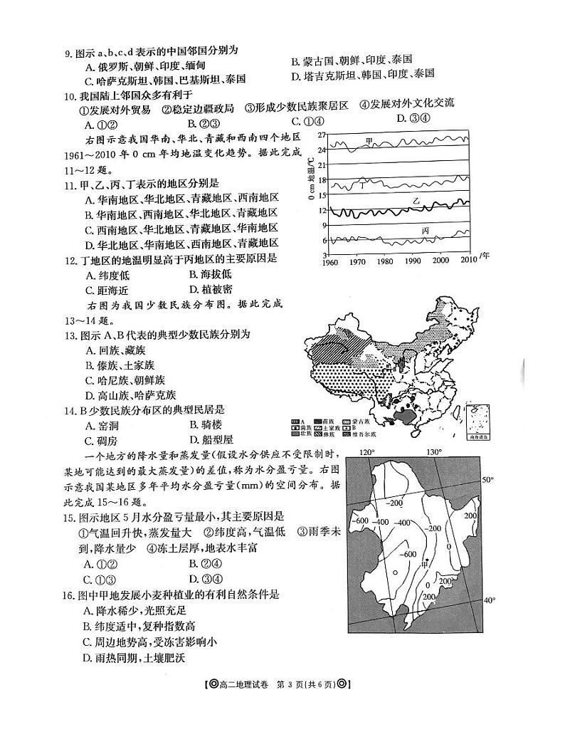 地理试题第3页