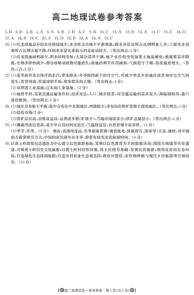 地理393B答案第1页