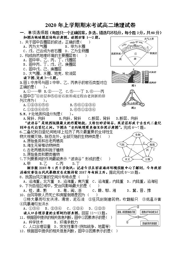 2020娄底高二下学期期末考试地理试题含答案第1页