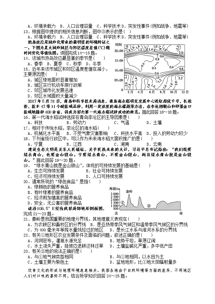2020娄底高二下学期期末考试地理试题含答案第2页