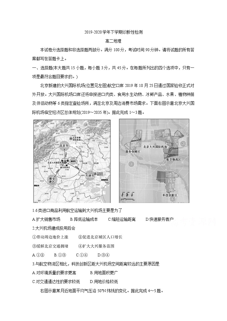 2020潍坊诸城高二下学期期中考试地理含答案01