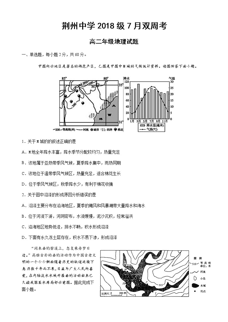 2020荆州中学高二7月双周考地理试题含答案第1页