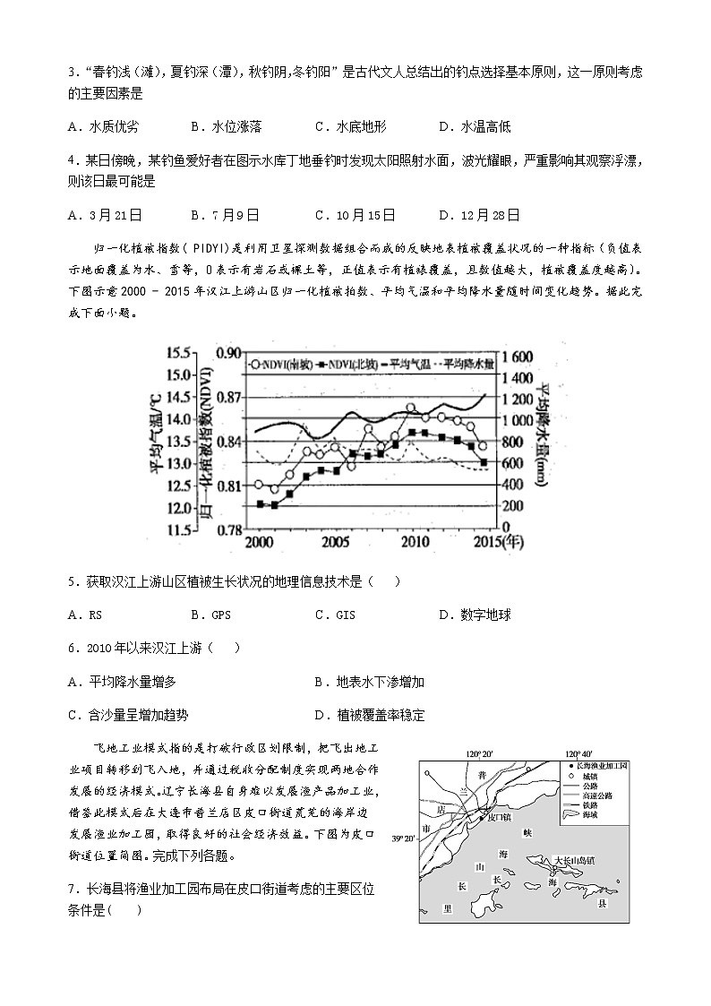 2020荆州中学高二7月双周考地理试题含答案第2页