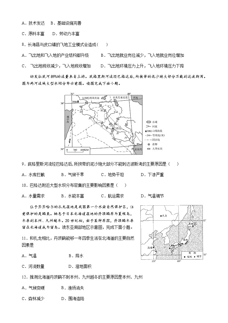 2020荆州中学高二7月双周考地理试题含答案第3页