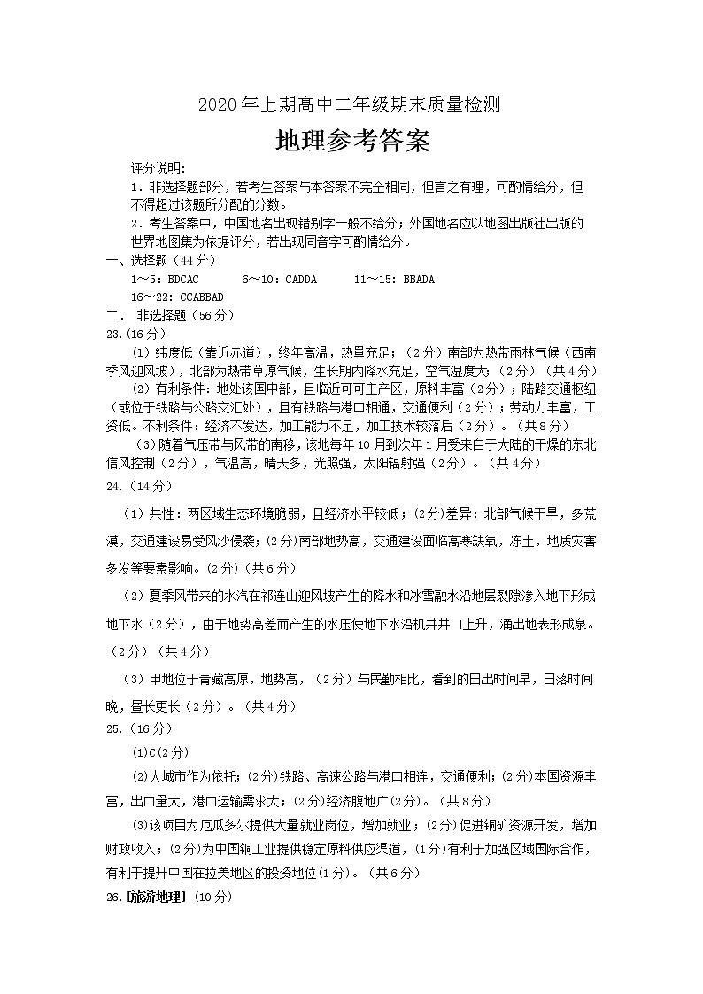 2020邵阳新邵县高二下学期期末考试地理试题(可编辑)PDF版含答案01