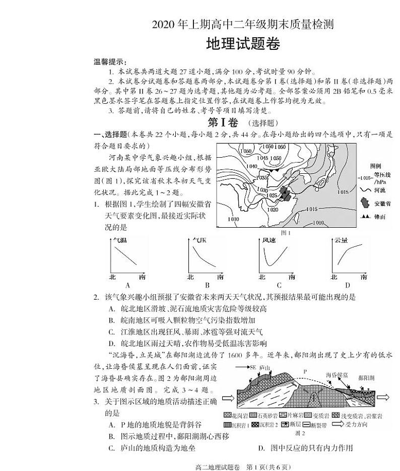 2020邵阳新邵县高二下学期期末考试地理试题(可编辑)PDF版含答案01