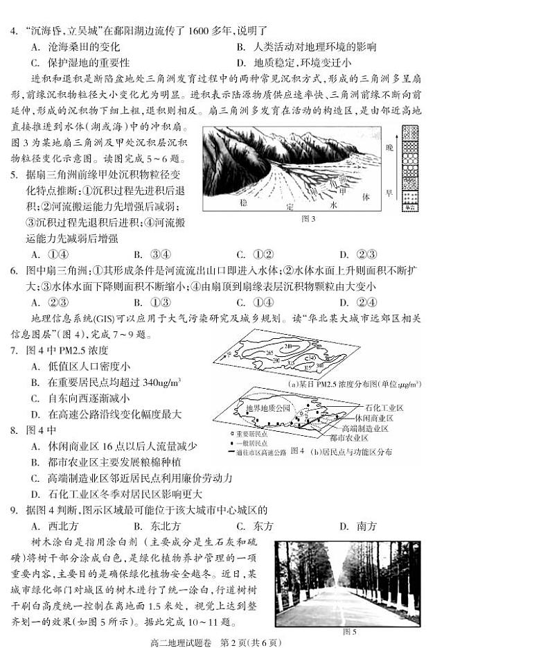 2020邵阳新邵县高二下学期期末考试地理试题(可编辑)PDF版含答案02