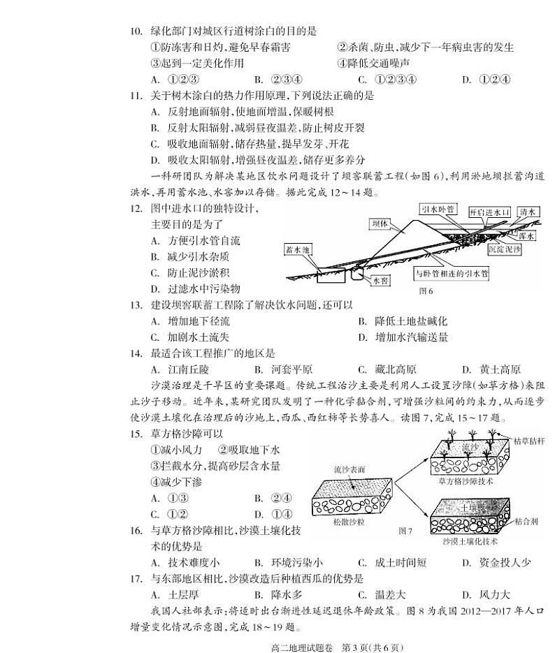 2020邵阳新邵县高二下学期期末考试地理试题(可编辑)PDF版含答案03