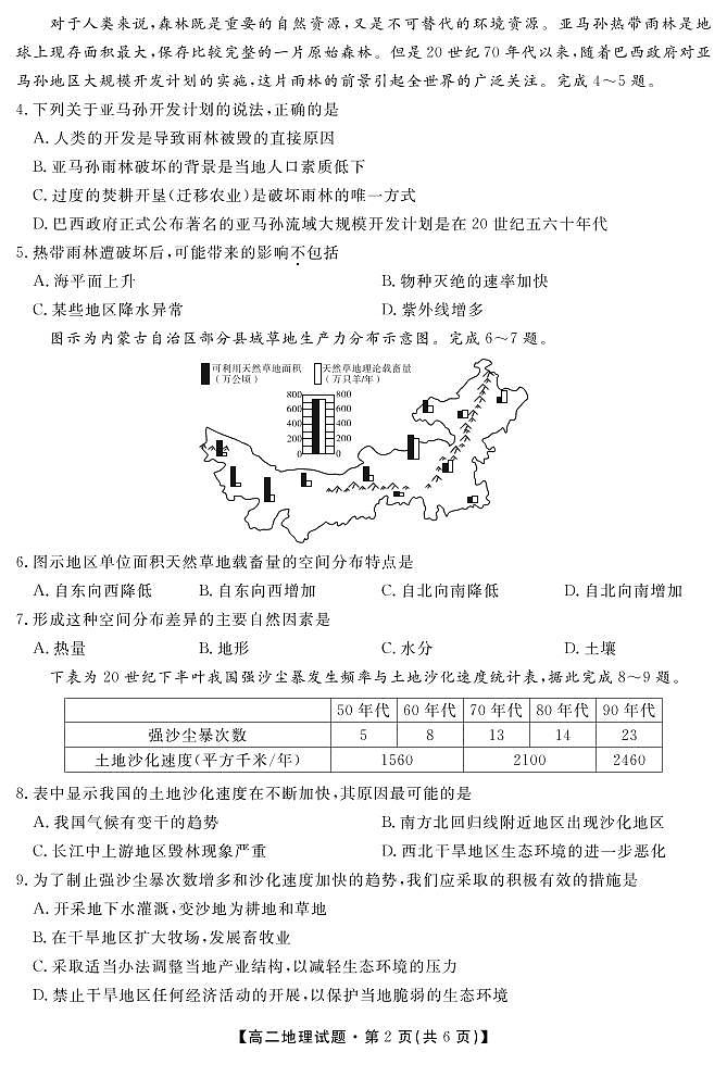 安徽省亳州市涡阳县第九中学2019-2020学年高二下学期期末考试地理试题第2页