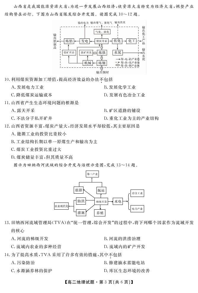 安徽省亳州市涡阳县第九中学2019-2020学年高二下学期期末考试地理试题第3页